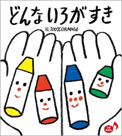 どんないろがすき_H1H4_ol