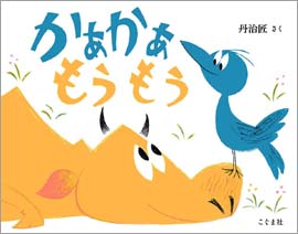 かぁかぁもうもう_表紙_再入稿