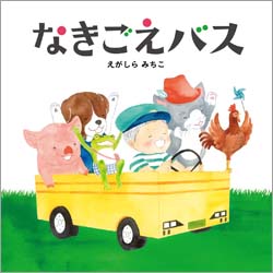 nakigoe_cover_250