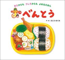 おべんとう カバー・表紙