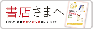 書店さまへ