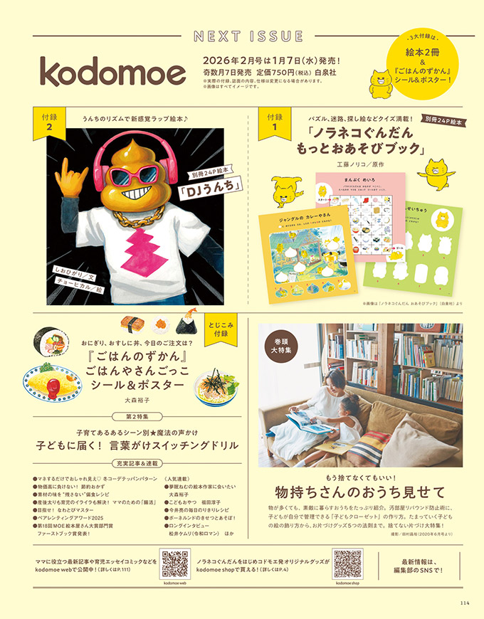 2026年2月号の画像1