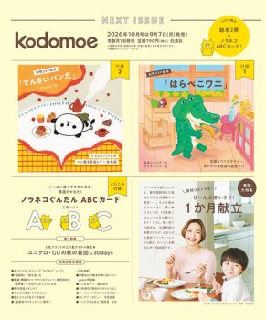 2026年10月号
