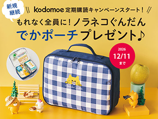 定期購読キャンペーン2026