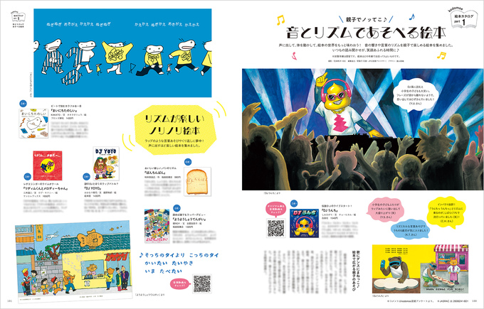 kodomoe web 最新号のご案内 2026年10月号の画像21